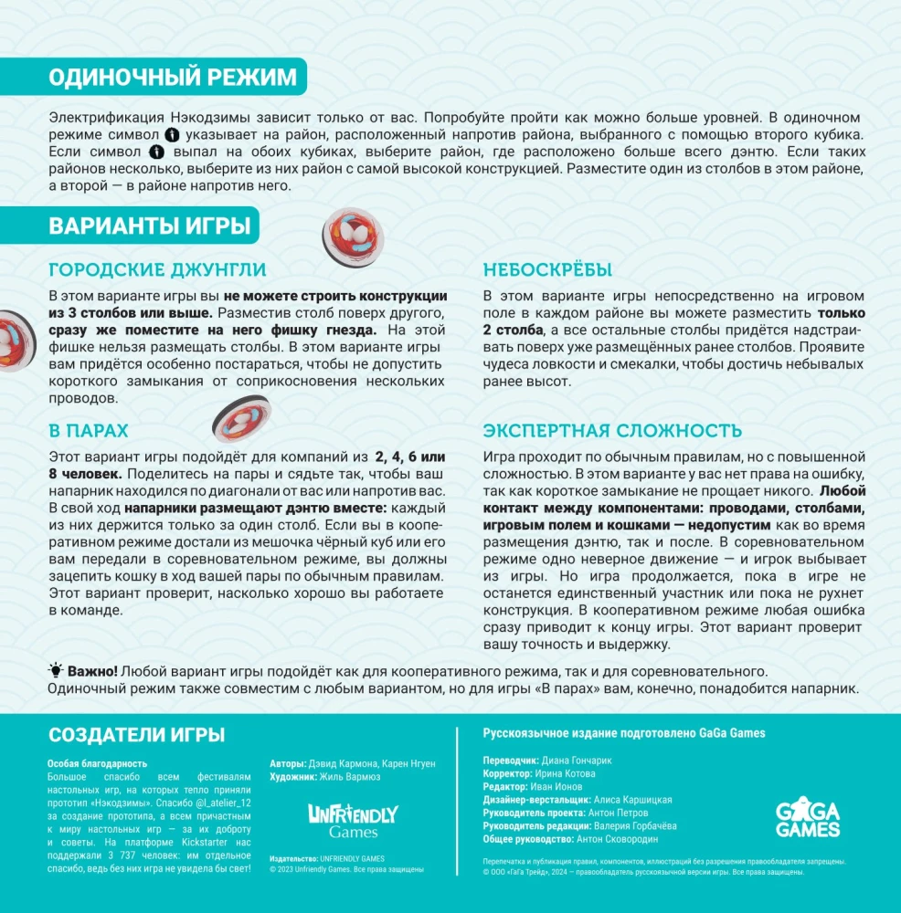 Board Game - Nekodzima. Balance on the Edge of Catastrophe